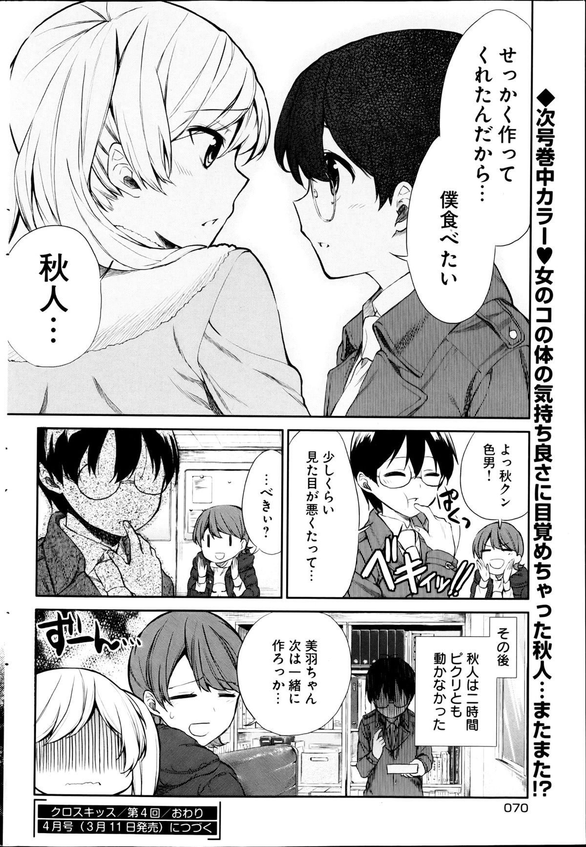ヤングコミック 2013年3月号