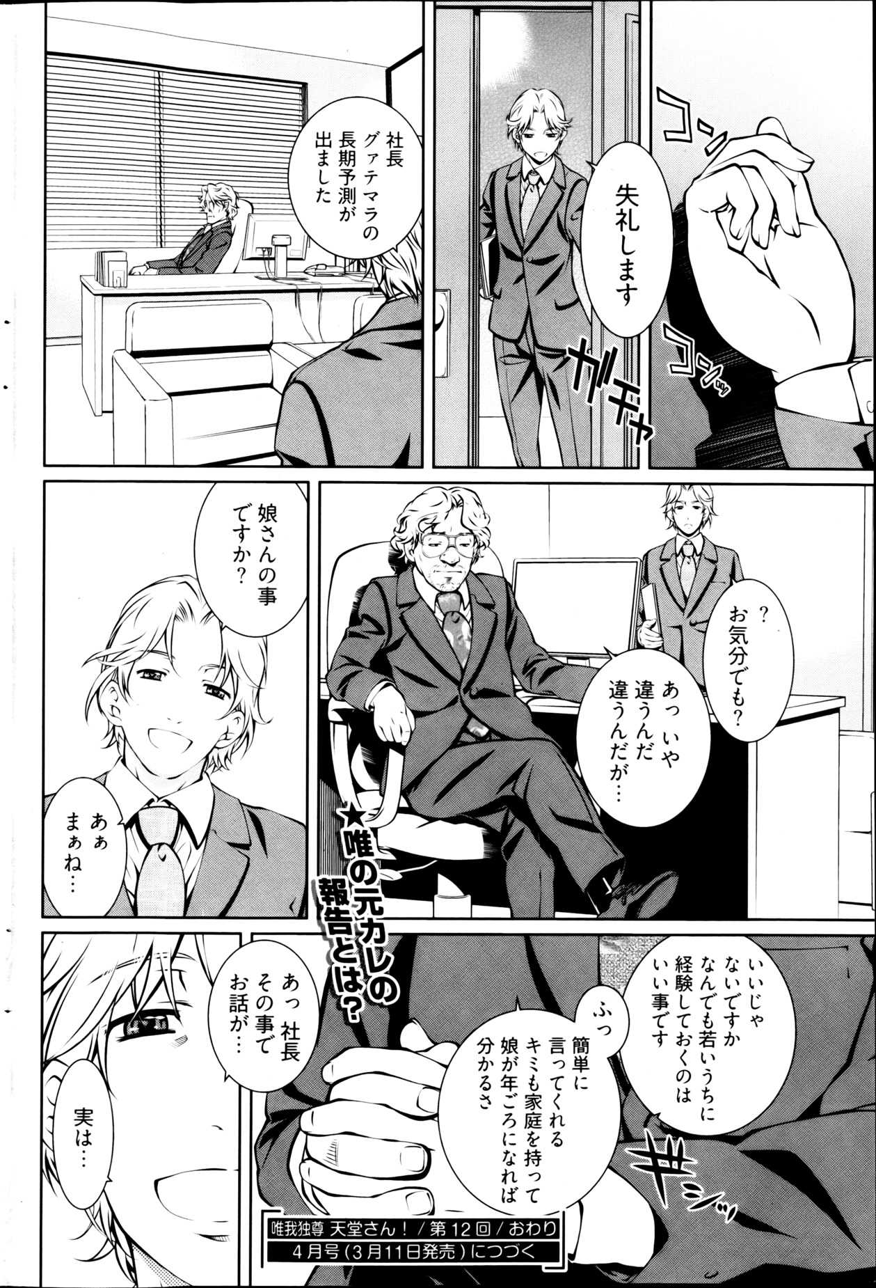 ヤングコミック 2013年3月号