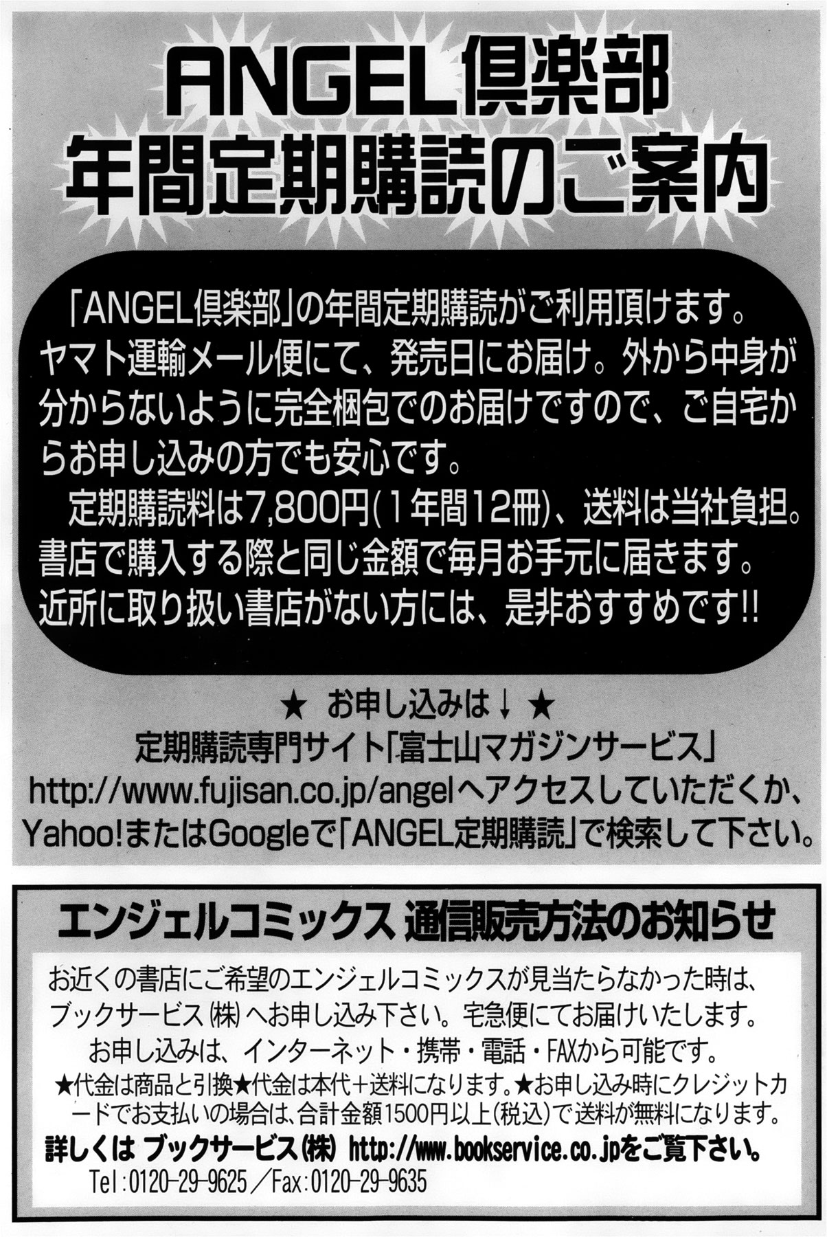 ANGEL 倶楽部 2013年3月号