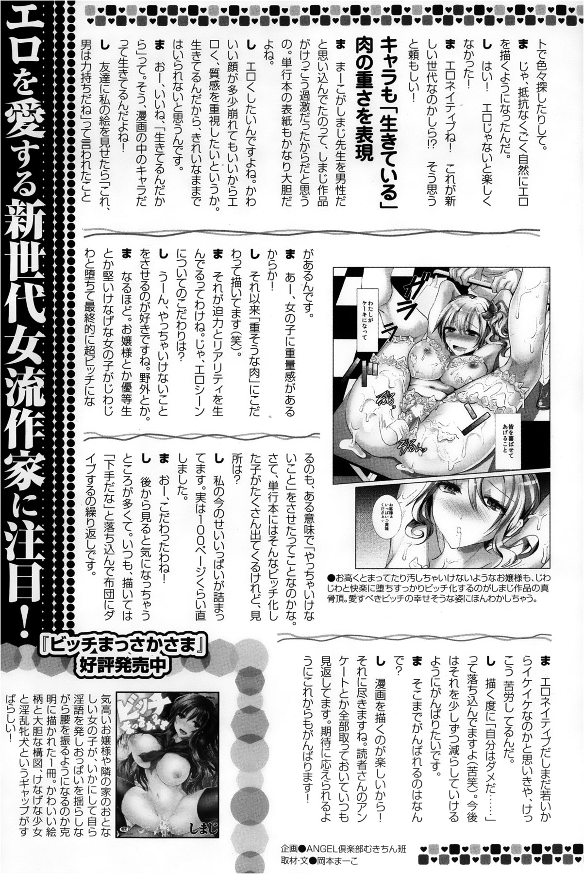 ANGEL 倶楽部 2013年3月号