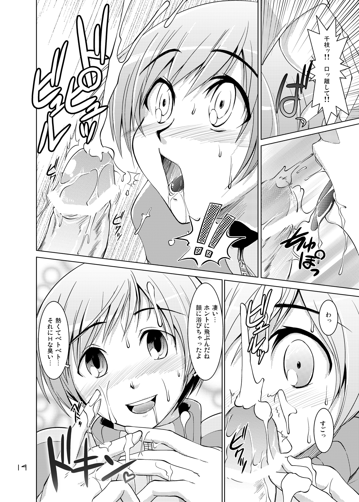 [GENOCIDE (はっとりゴロー)] S4 spats forever (ペルソナ4) [DL版]