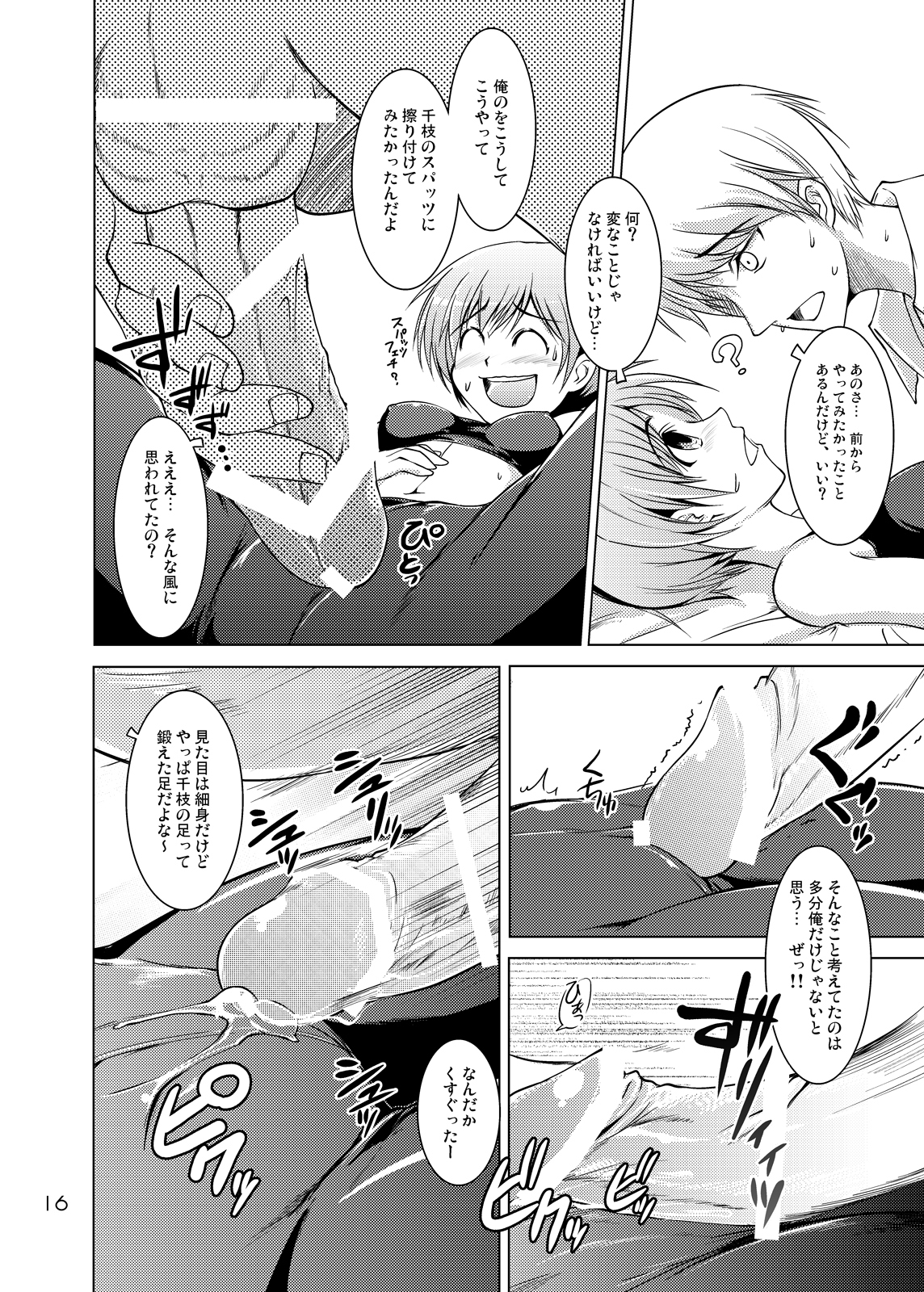 [GENOCIDE (はっとりゴロー)] S4 spats forever (ペルソナ4) [DL版]