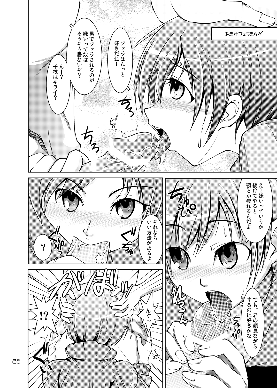 [GENOCIDE (はっとりゴロー)] S4 spats forever (ペルソナ4) [DL版]