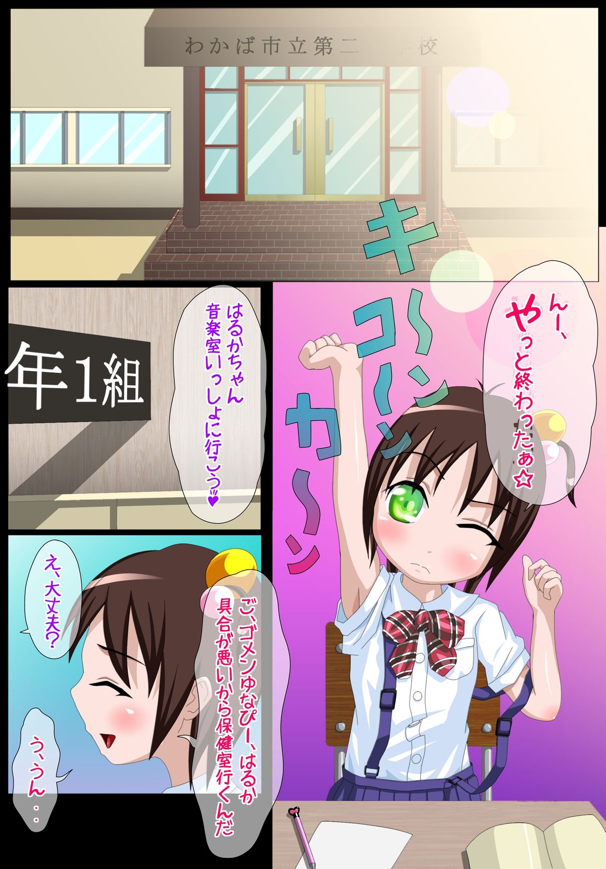 [わかばさーくる] 授業をサボった少女が担任に保健室で犯される