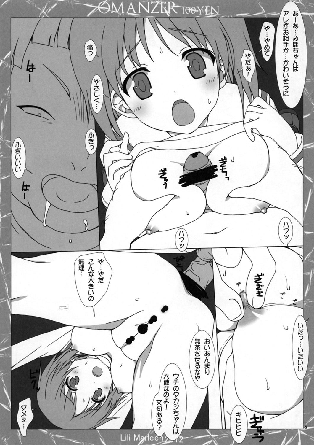 (C83) [リリーマルレーン (きのはらひかる)] OMANZER (ガールズ＆パンツァー)