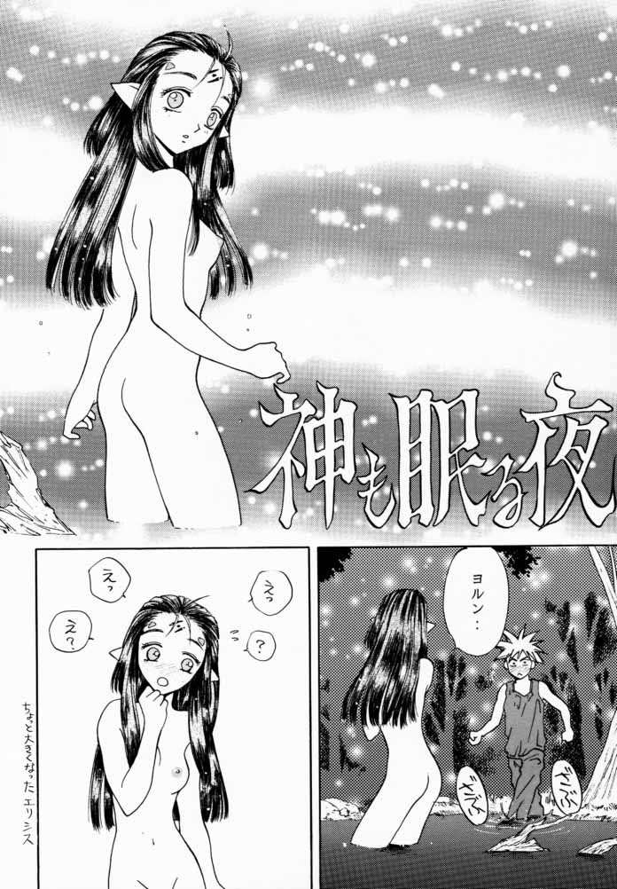 [くじら倶楽部 (あろうれい)] EDENs Flower (エデンズボウイ)