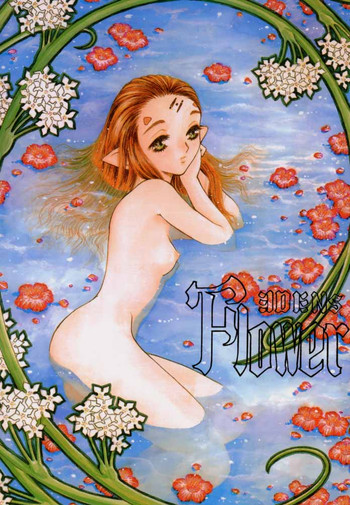 [くじら倶楽部 (あろうれい)] EDENs Flower (エデンズボウイ)