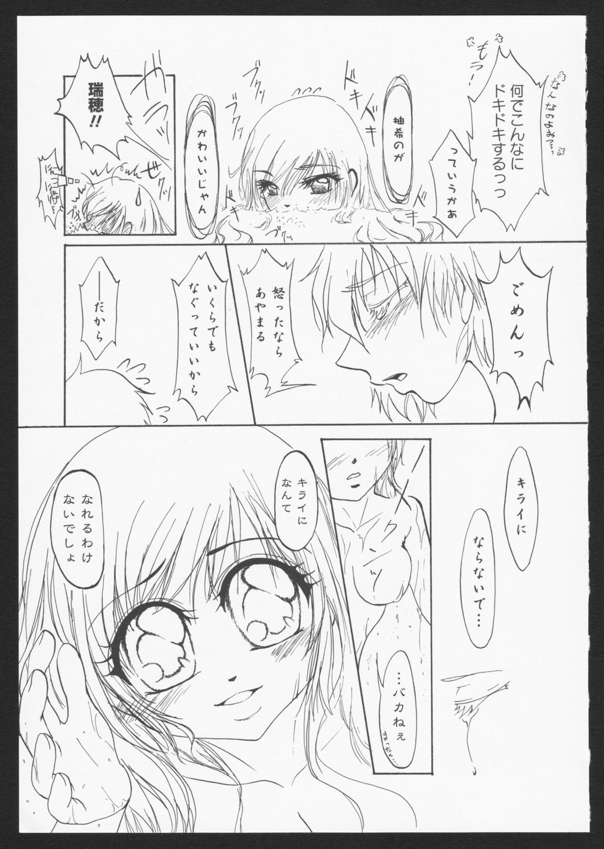 [アンソロジー] 紅百合 Girls Love H [ページ欠落]