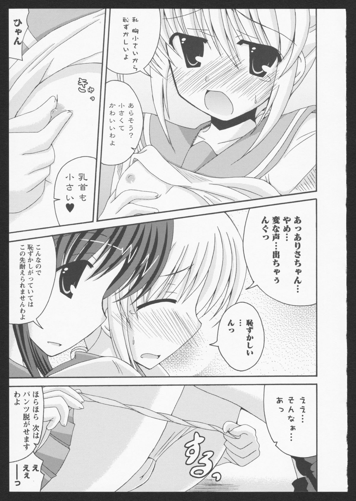 [アンソロジー] 紅百合 Girls Love H [ページ欠落]