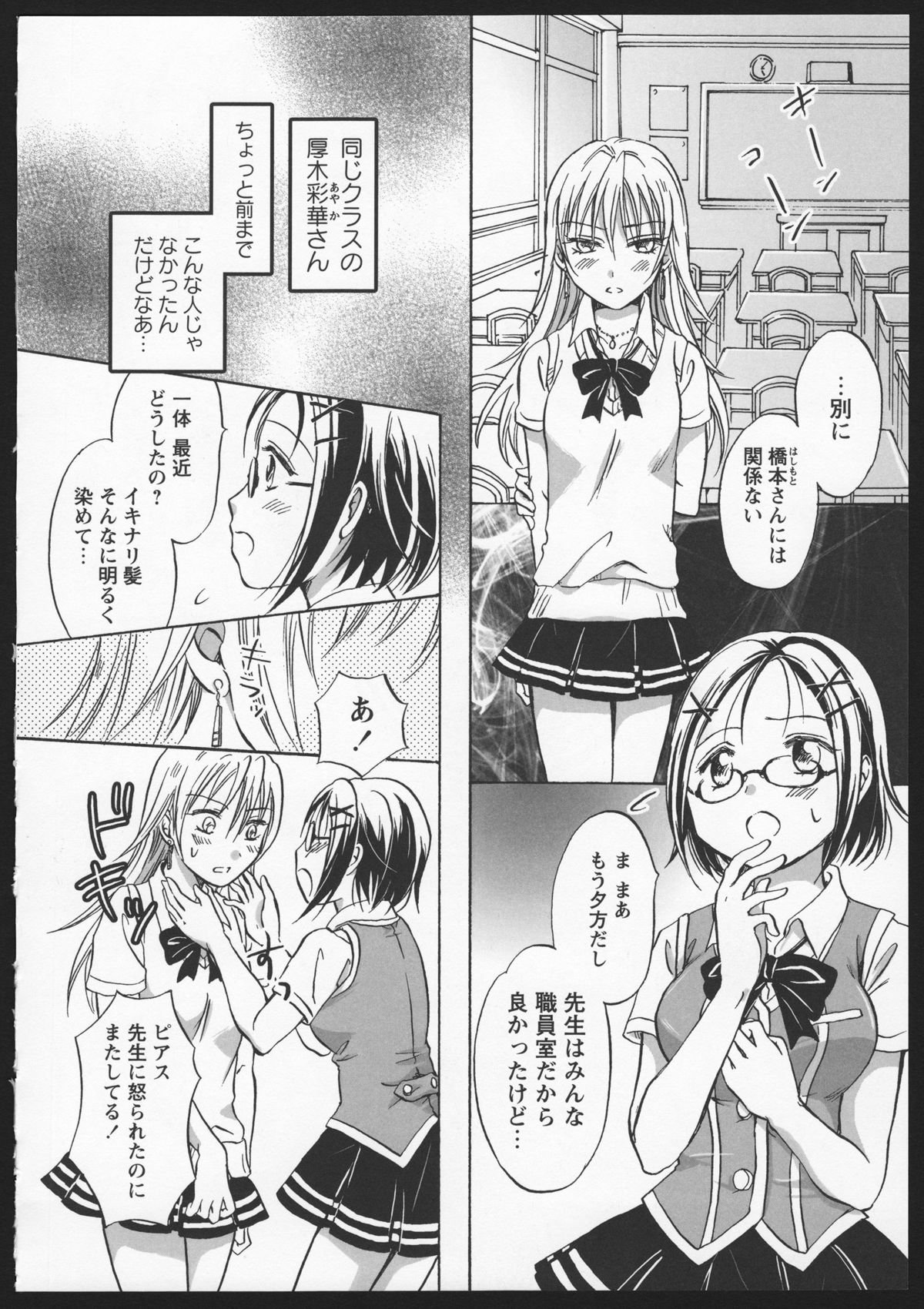 [アンソロジー] 紅百合 Girls Love H [ページ欠落]