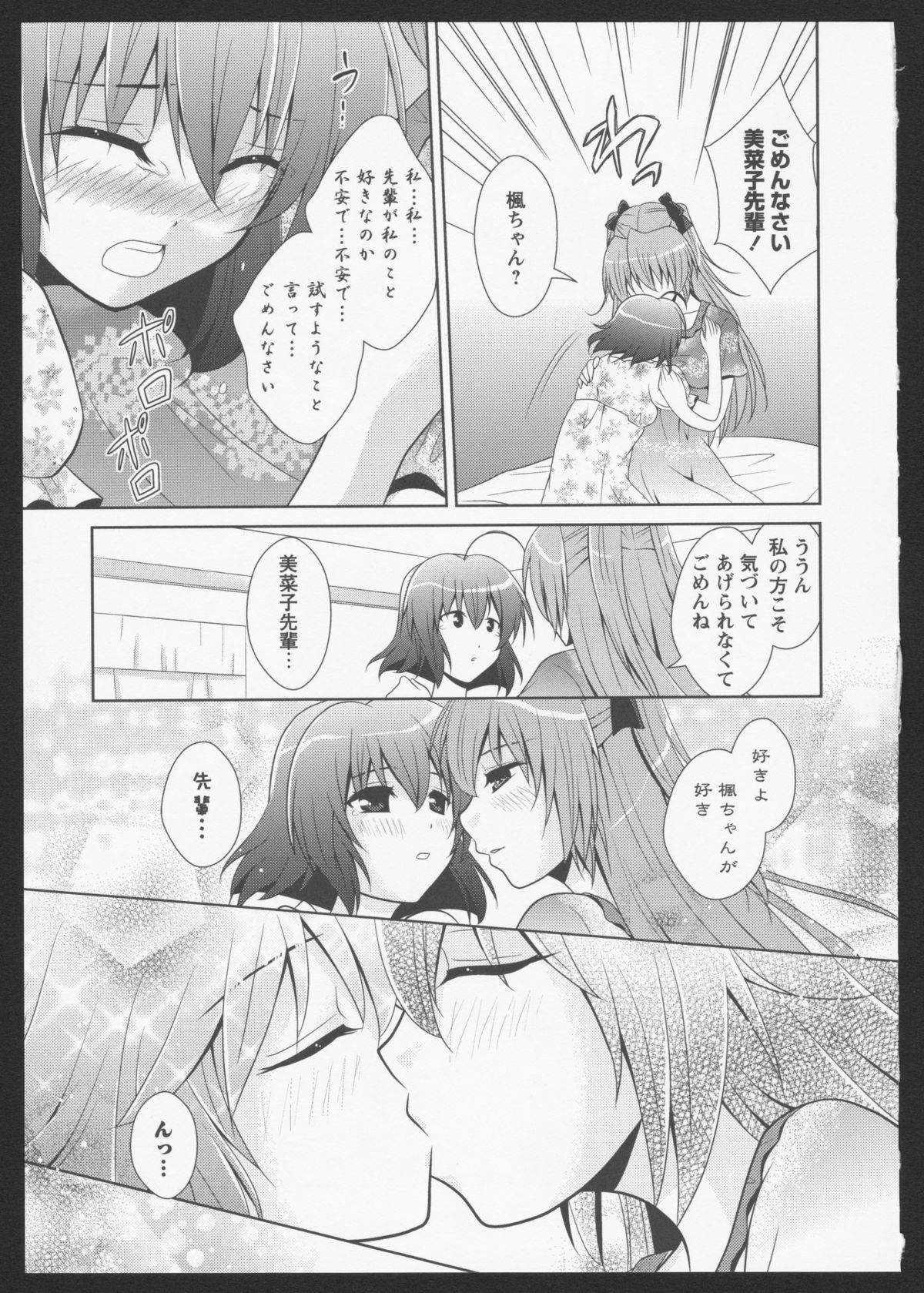 [アンソロジー] 紅百合 Girls Love H [ページ欠落]