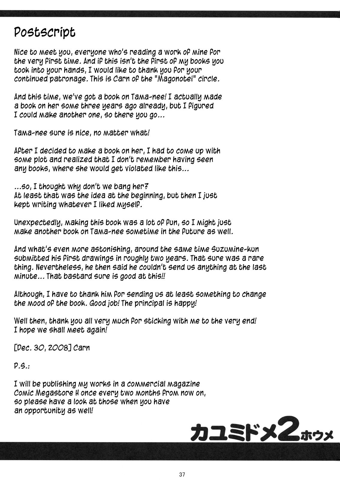 (C75) [まごの亭 (夏庵)] カユミドメ2ホウメ (ToHeart2) [英訳]