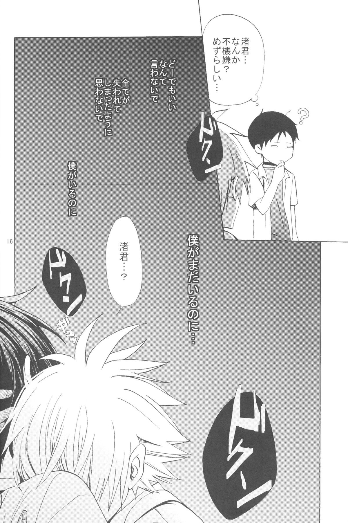 (C83) [プラリネ (鈴鳴なつる)] Nr.9 (新世紀エヴァンゲリオン)