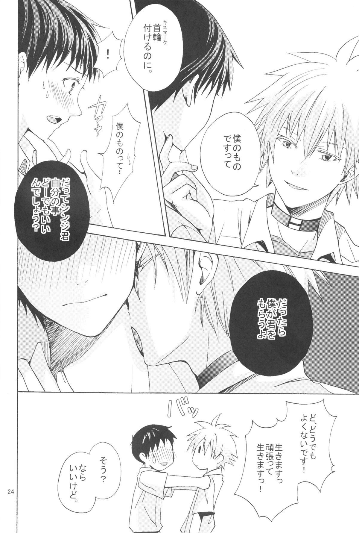 (C83) [プラリネ (鈴鳴なつる)] Nr.9 (新世紀エヴァンゲリオン)