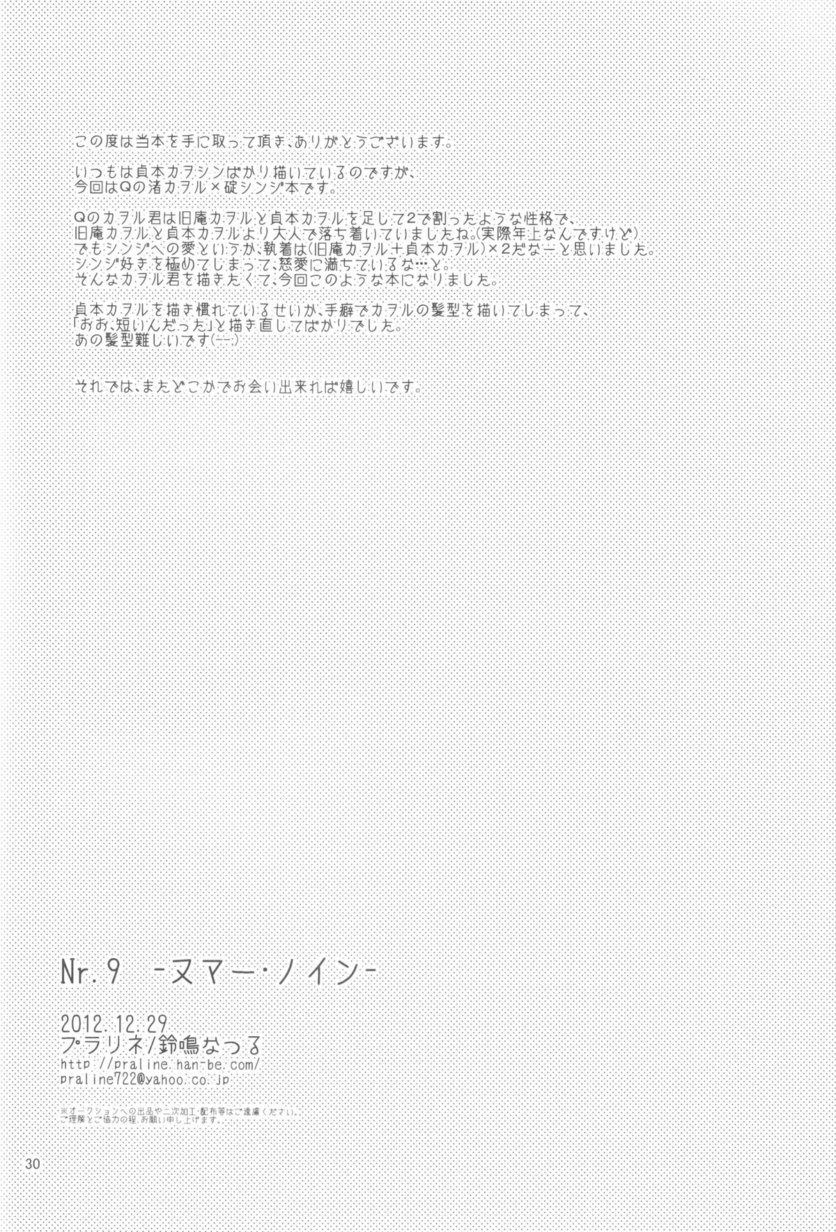(C83) [プラリネ (鈴鳴なつる)] Nr.9 (新世紀エヴァンゲリオン)