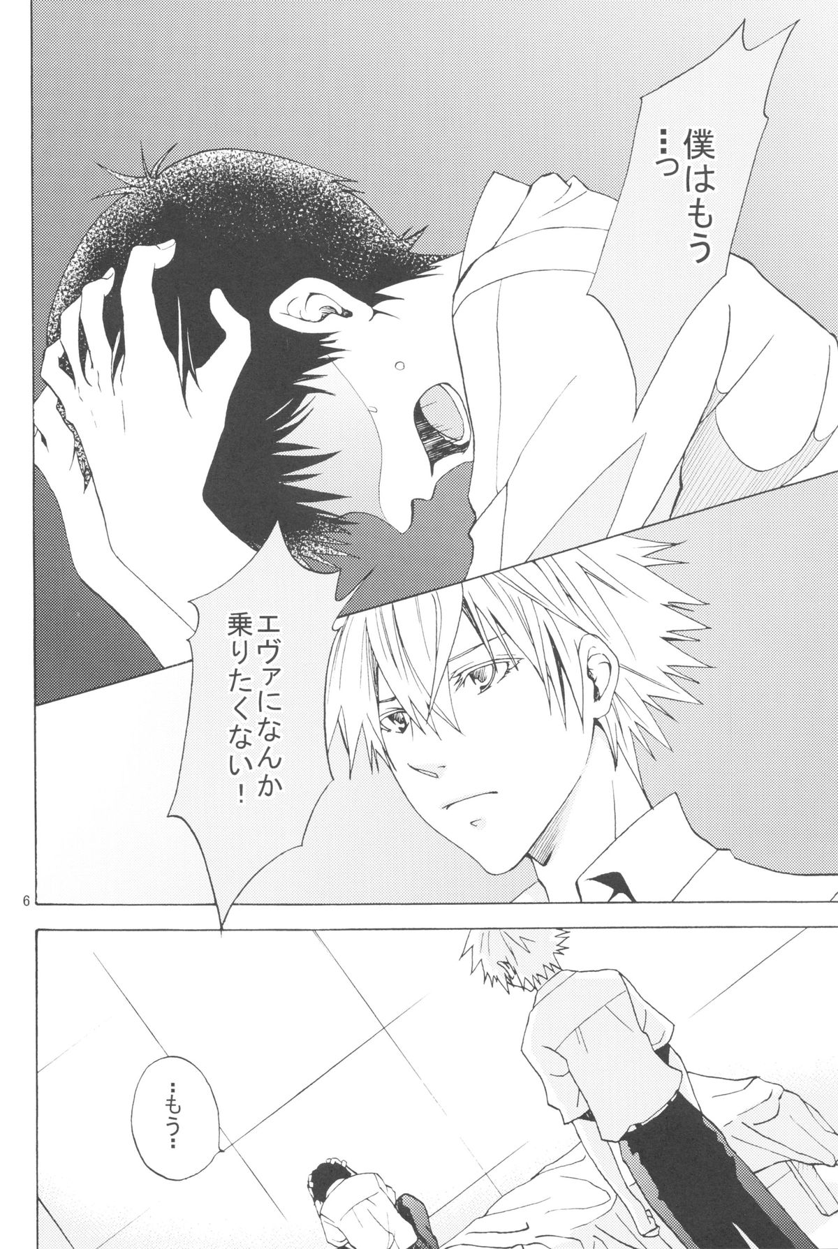 (C83) [プラリネ (鈴鳴なつる)] Nr.9 (新世紀エヴァンゲリオン)