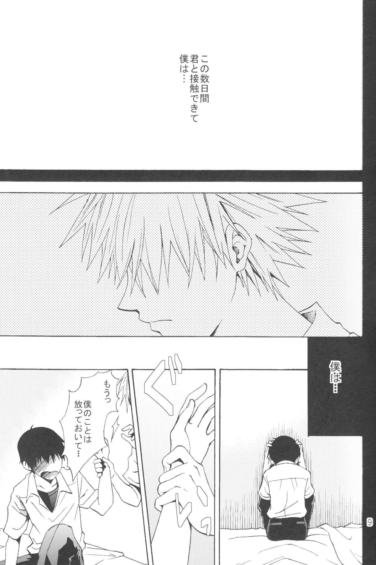 (C83) [プラリネ (鈴鳴なつる)] Nr.9 (新世紀エヴァンゲリオン)