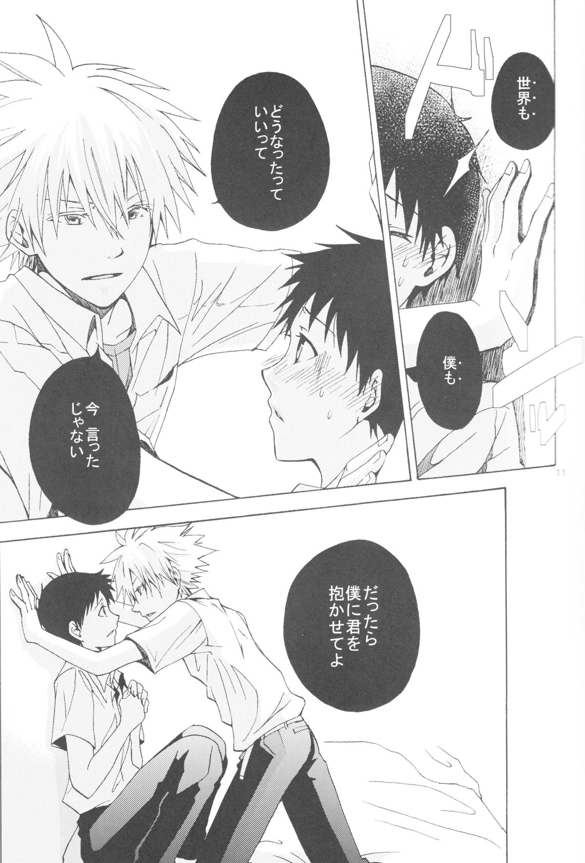 (C83) [プラリネ (鈴鳴なつる)] Nr.9 (新世紀エヴァンゲリオン)