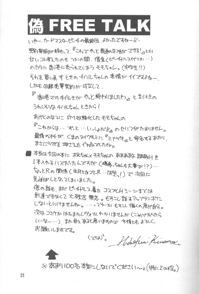 [歩く電波塔の会 (跡野麻都里、きむら秀一)] Peach Hips! 2nd Impression (よろず)