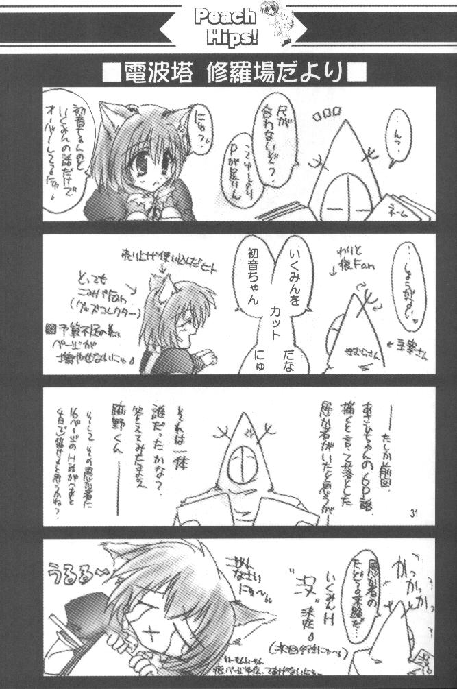 [歩く電波塔の会 (跡野麻都里、きむら秀一)] Peach Hips! 2nd Impression (よろず)