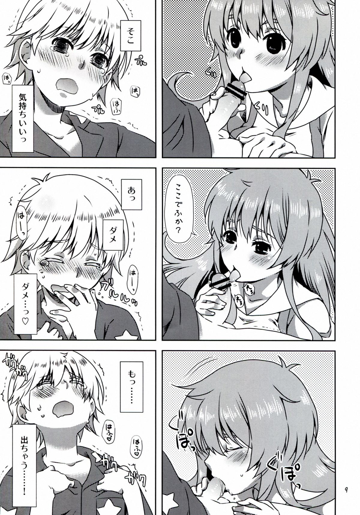 (C83) [一日三錠 (神宮梢)] 人間さんの、せいしょくかつどう (人類は衰退しました)