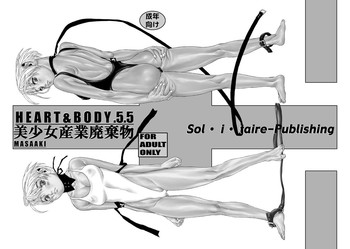 (C67) [Sol·i·taire-Publishing (MASAAKI)] HEART & BODY.5.5 美少女産業廃棄物