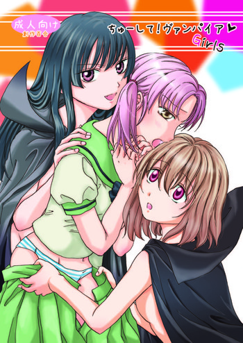 [peachpulsar (みら)] ちゅーして! ヴァンパイアGirls [DL版]