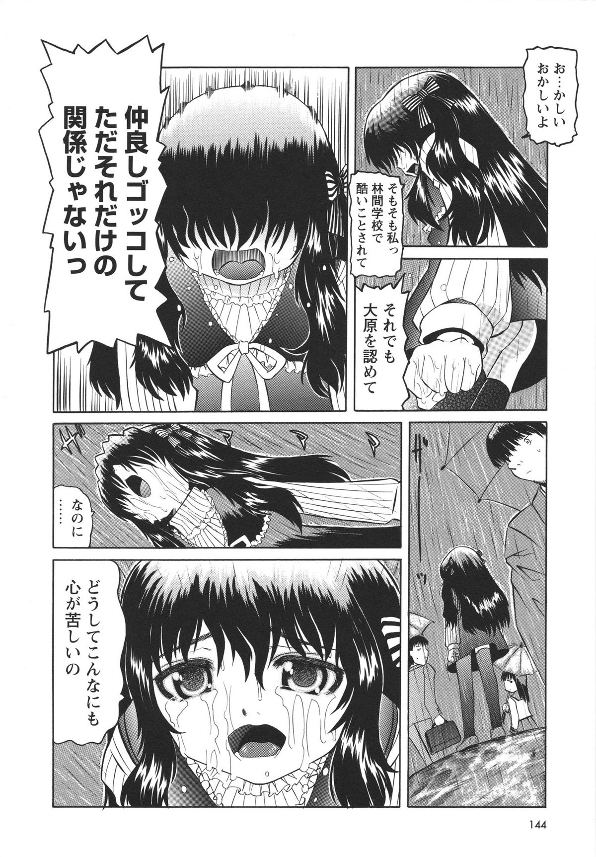 [海星海月] 保健室での淫らな少女の育て方