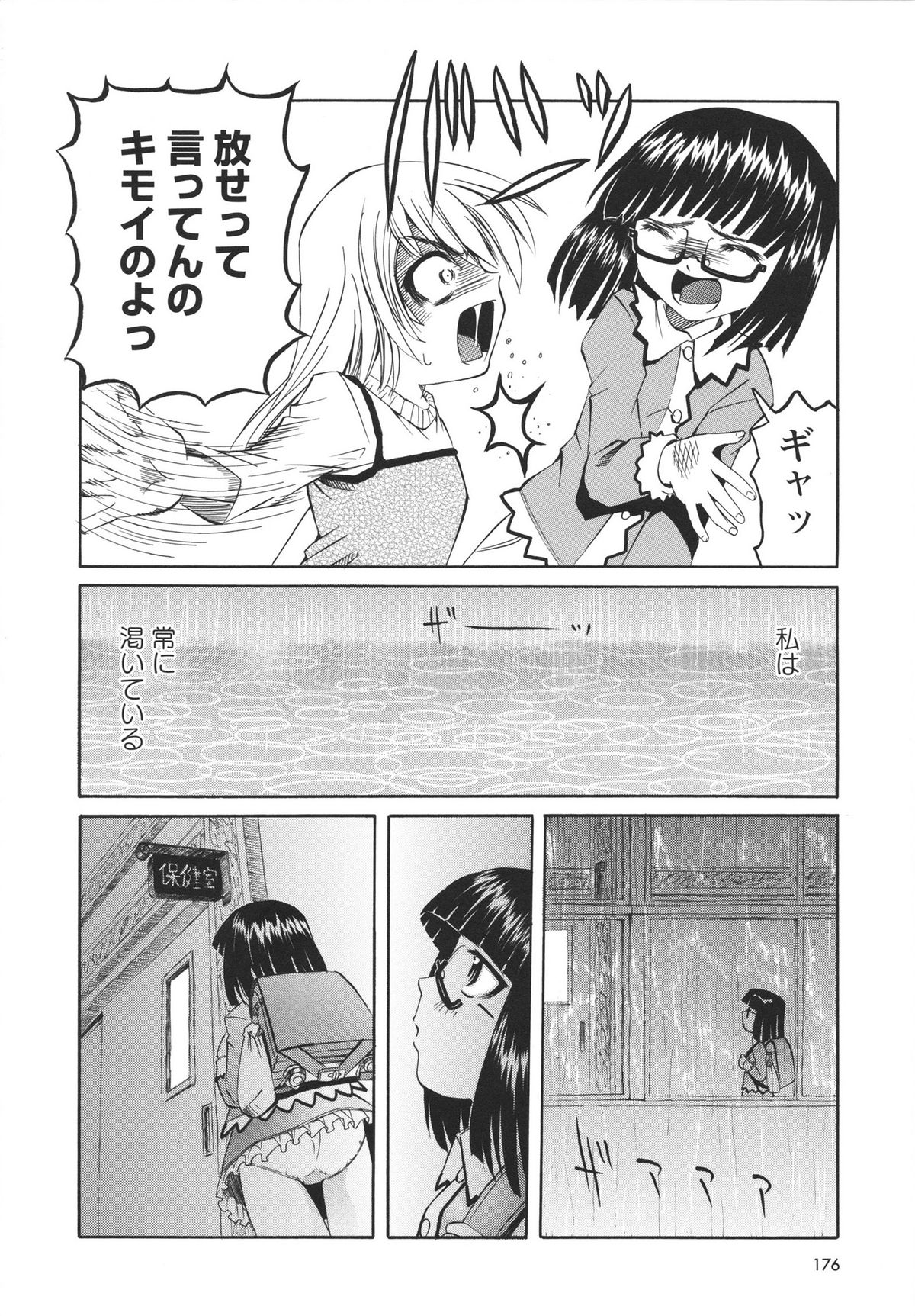 [海星海月] 保健室での淫らな少女の育て方