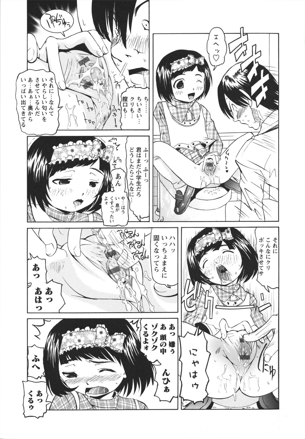 [海星海月] 保健室での淫らな少女の育て方