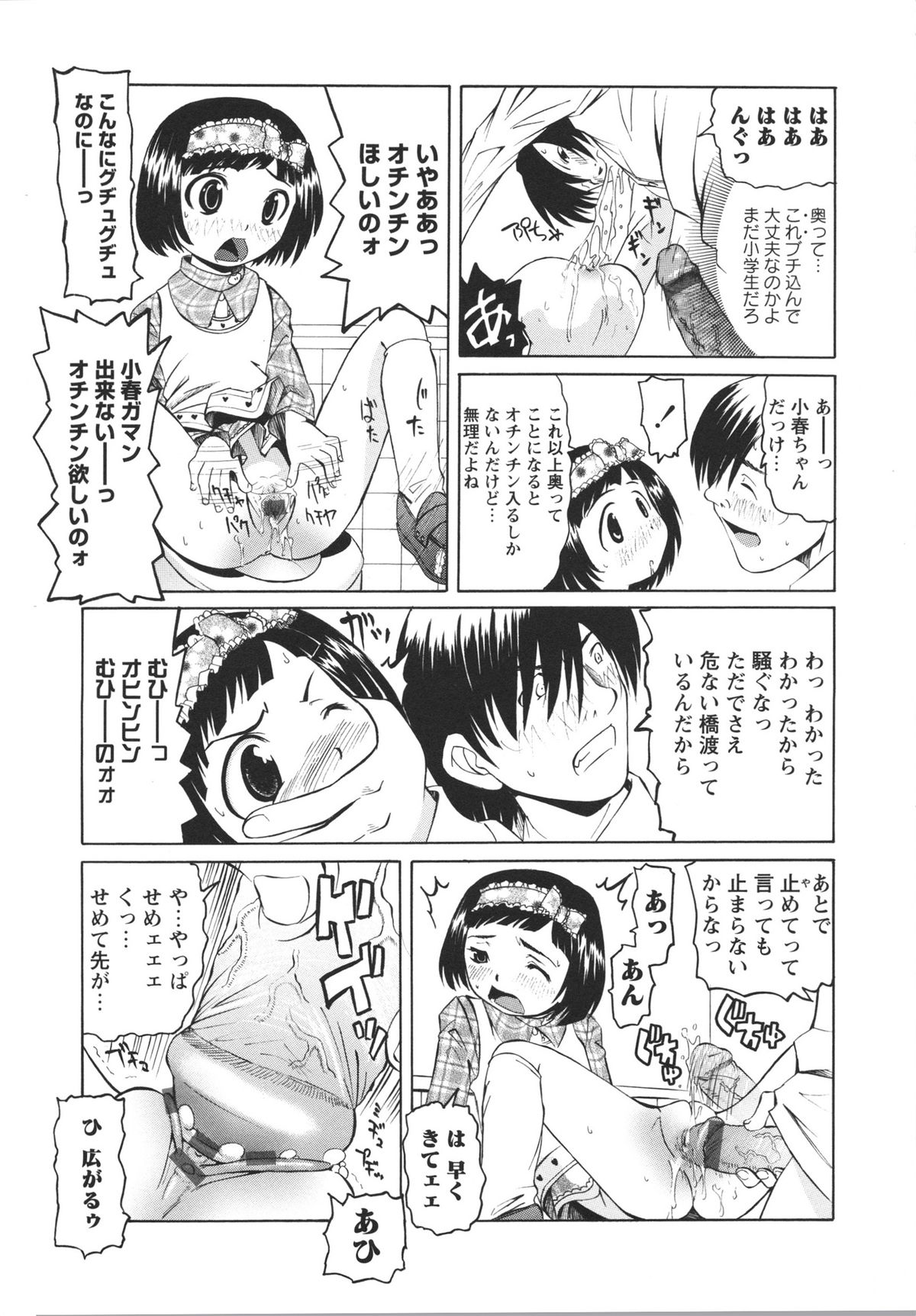 [海星海月] 保健室での淫らな少女の育て方