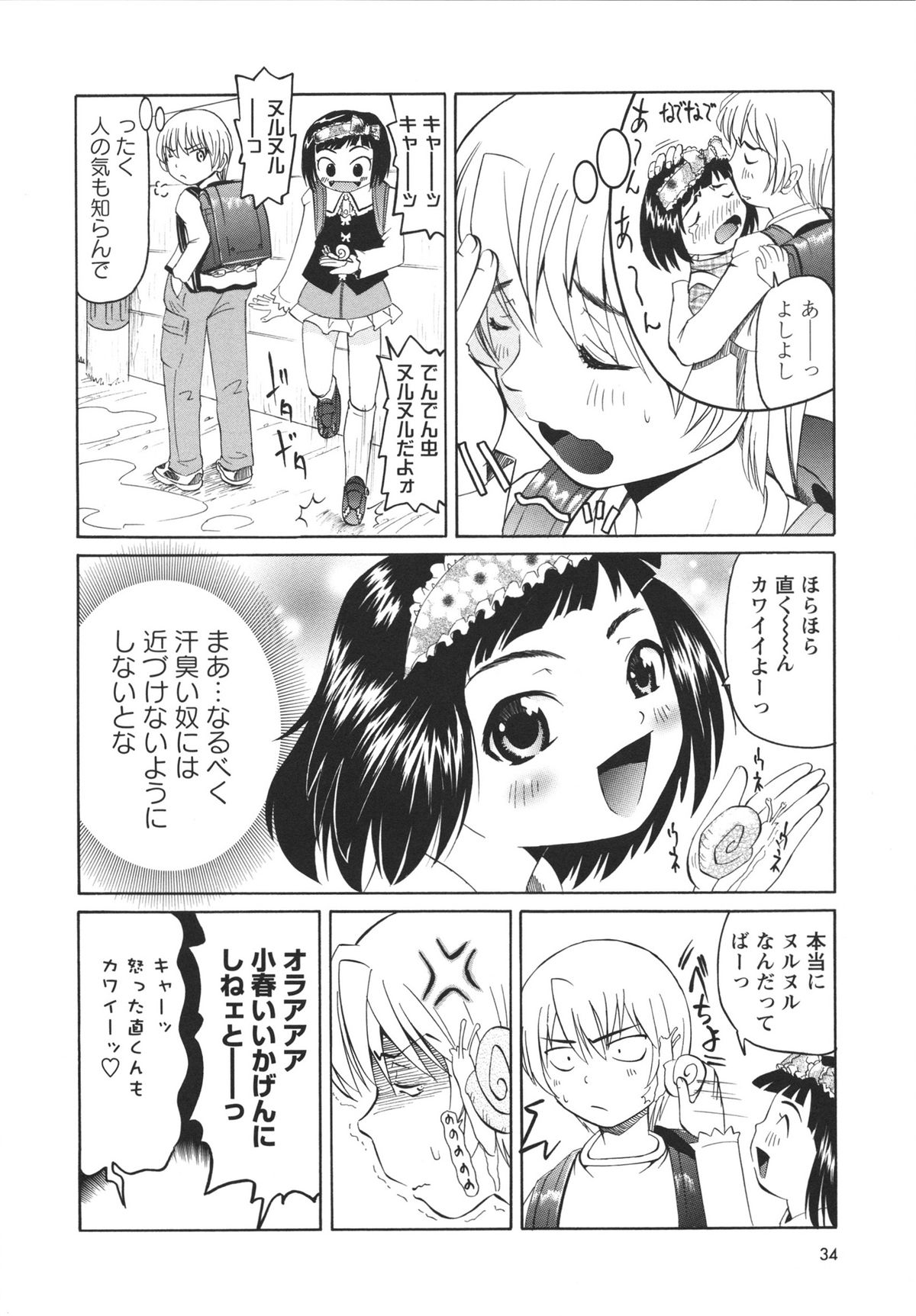 [海星海月] 保健室での淫らな少女の育て方