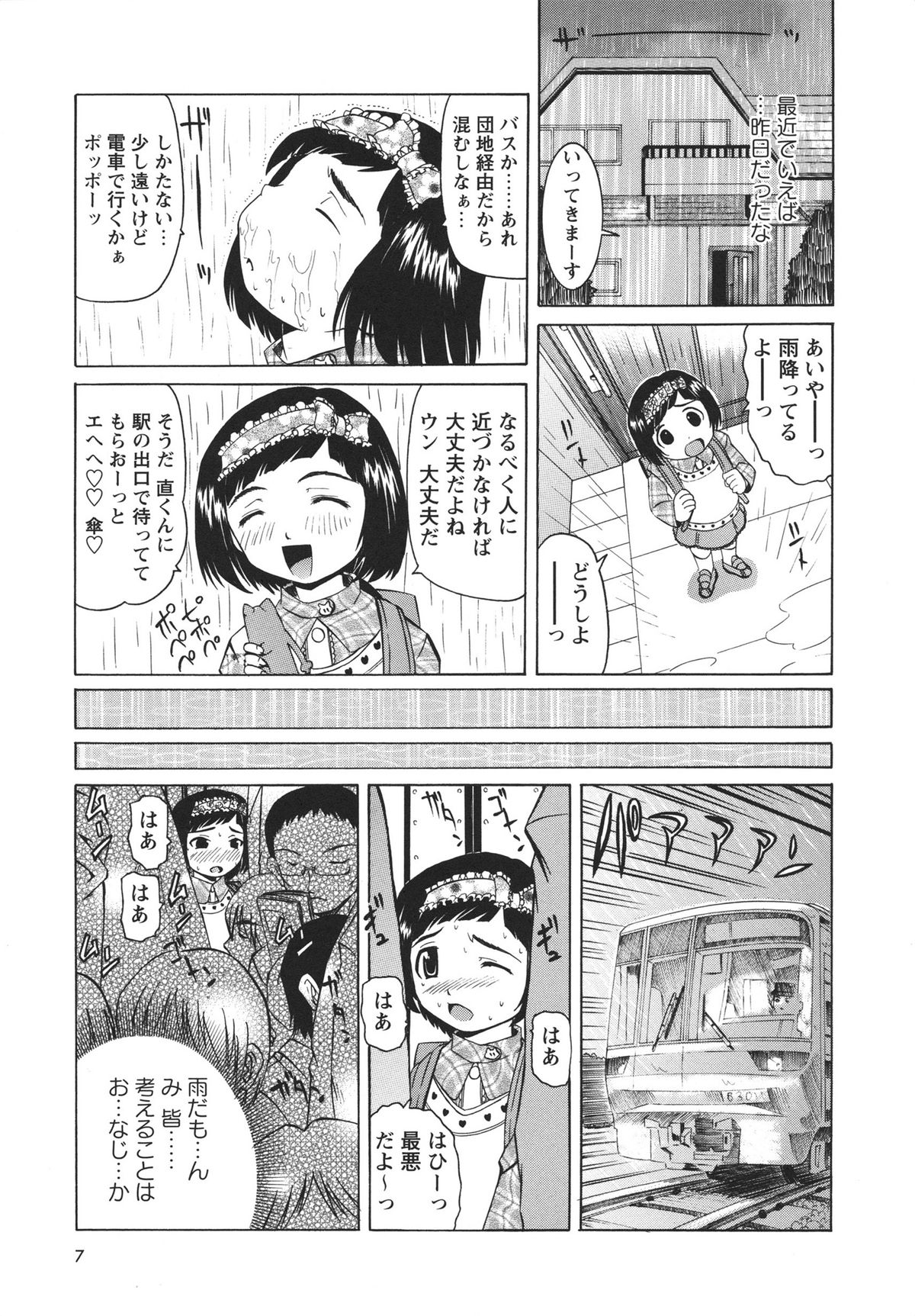 [海星海月] 保健室での淫らな少女の育て方