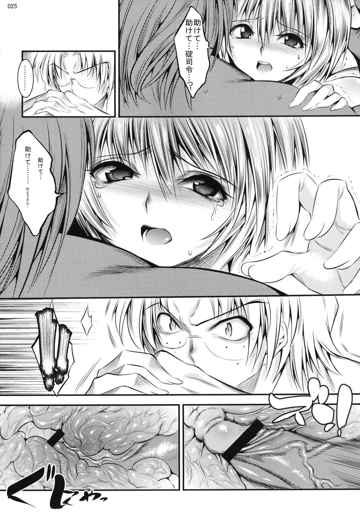 [絵援隊 (酒呑童子)] マリオネットクイーン：3.0.0 (新世紀エヴァンゲリオン) [DL版]