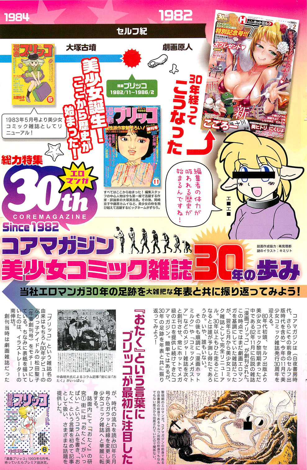 コミックホットミルク 2013年2月号