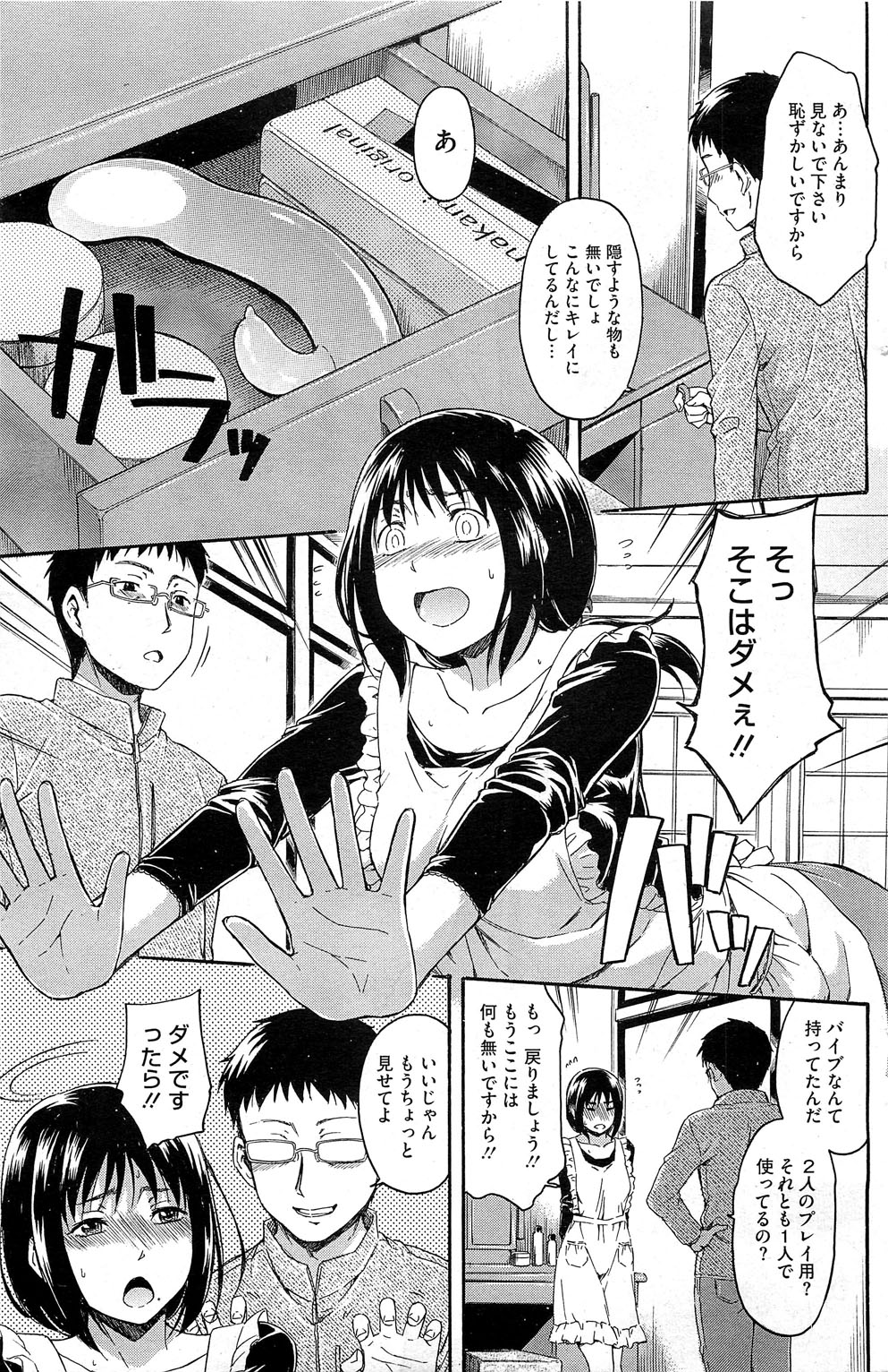 コミックホットミルク 2013年2月号