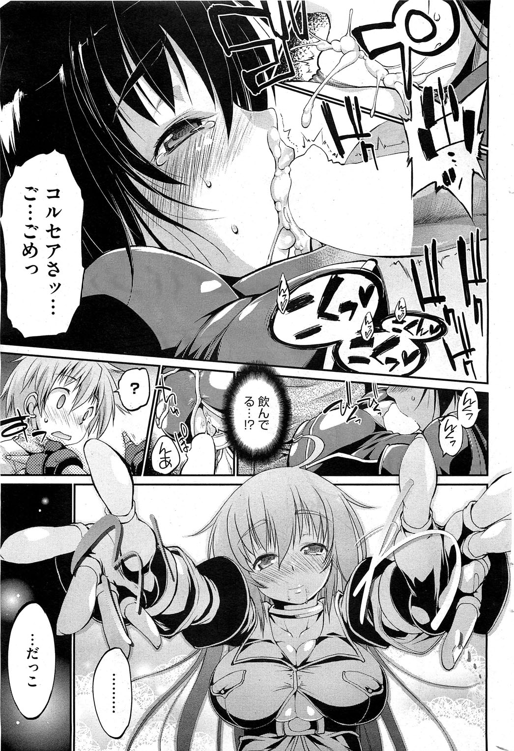 コミックホットミルク 2013年2月号