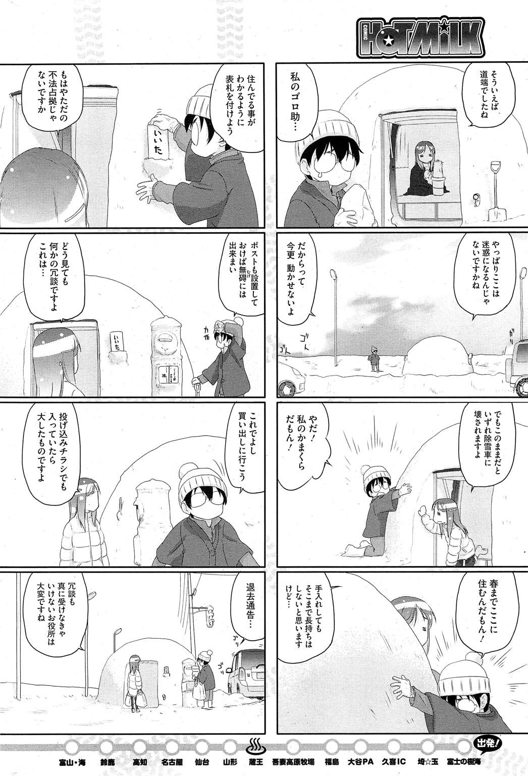 コミックホットミルク 2013年2月号