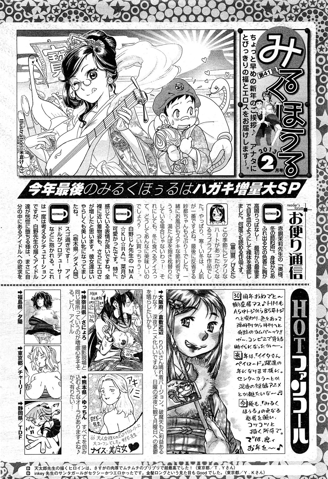 コミックホットミルク 2013年2月号