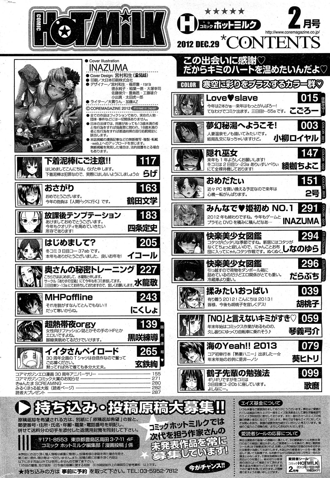 コミックホットミルク 2013年2月号