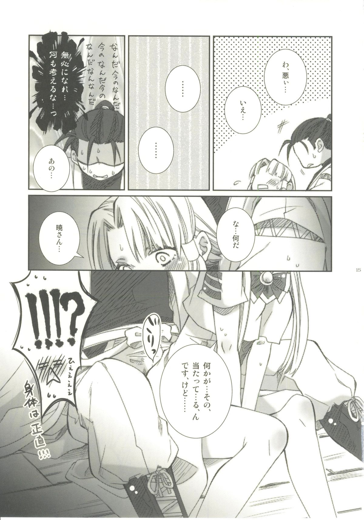 [A-Anima (神楽)] ごぴかぴかごろろ (ARIA)