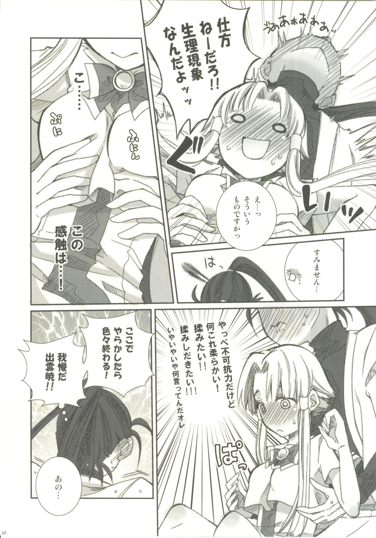 [A-Anima (神楽)] ごぴかぴかごろろ (ARIA)