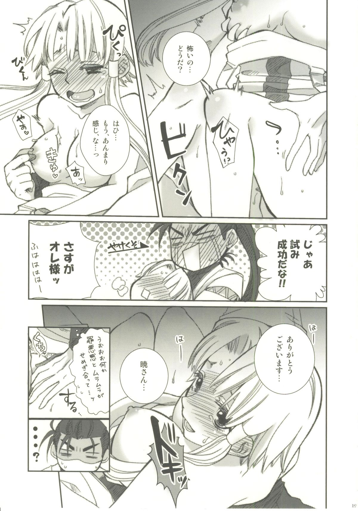 [A-Anima (神楽)] ごぴかぴかごろろ (ARIA)