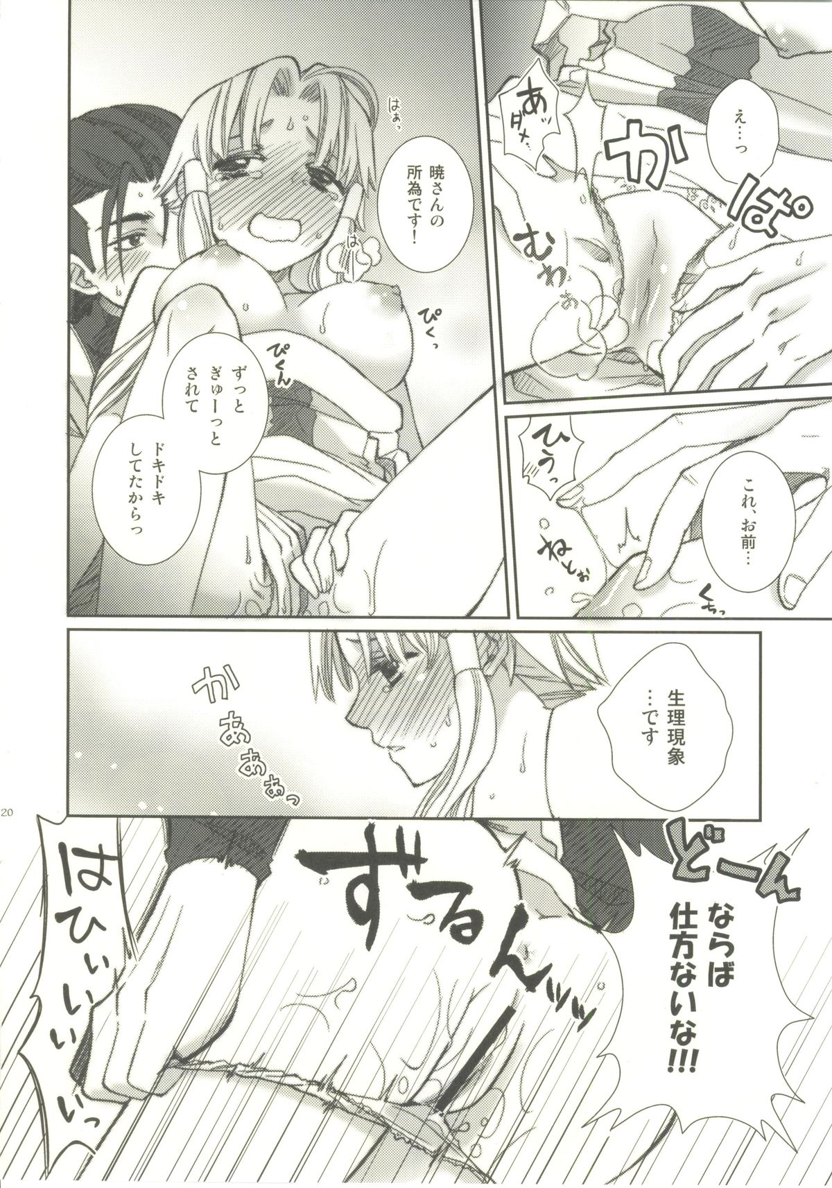 [A-Anima (神楽)] ごぴかぴかごろろ (ARIA)