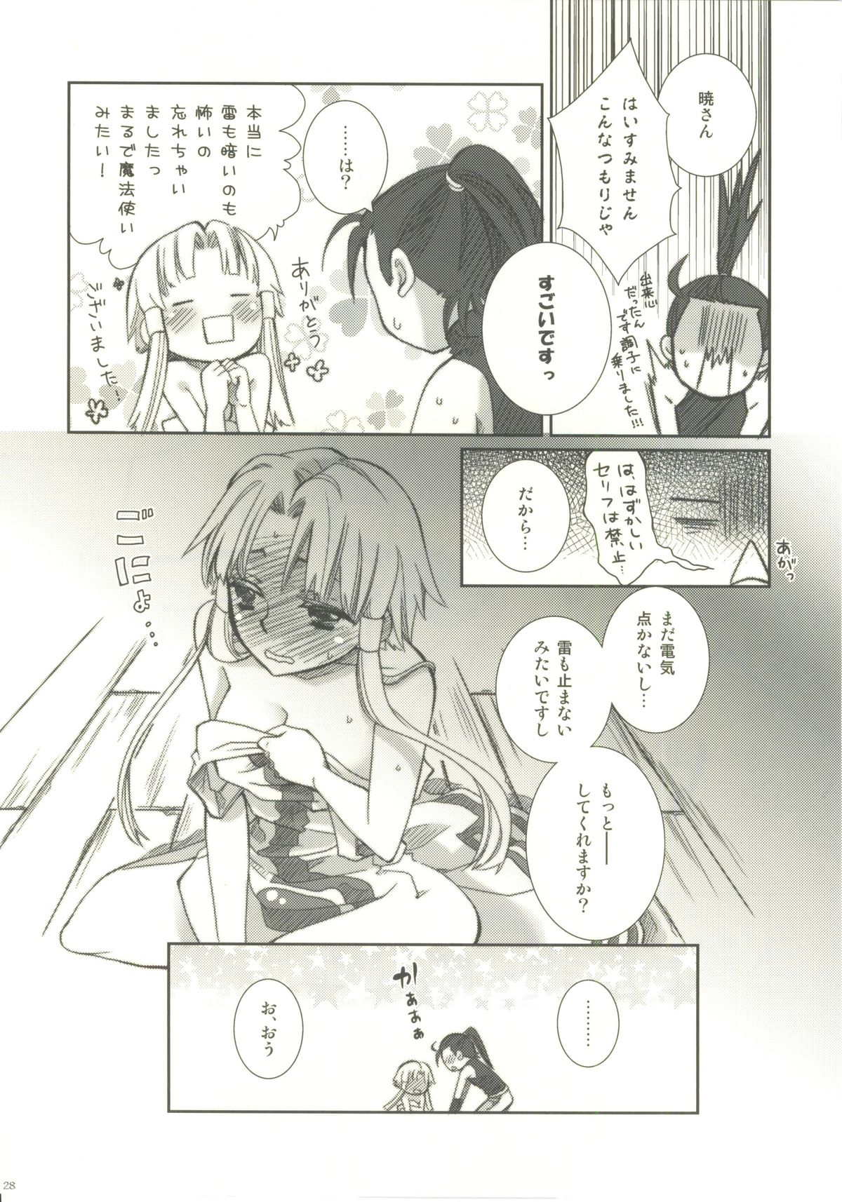 [A-Anima (神楽)] ごぴかぴかごろろ (ARIA)