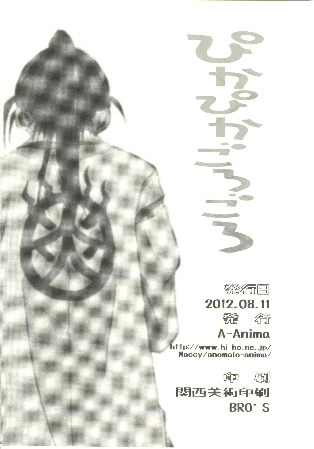 [A-Anima (神楽)] ごぴかぴかごろろ (ARIA)