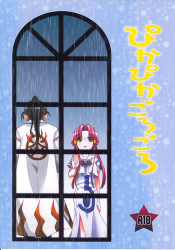 [A-Anima (神楽)] ごぴかぴかごろろ (ARIA)