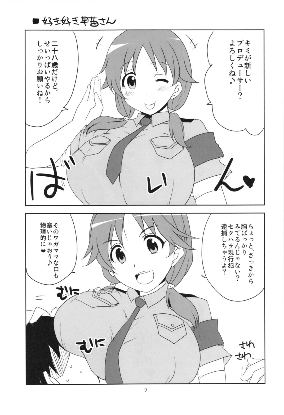 (iDOL SURVIVAL3) [BlueMage (あおいまなぶ)] 孤独のブラジル (アイドルマスター シンデレラガールズ)