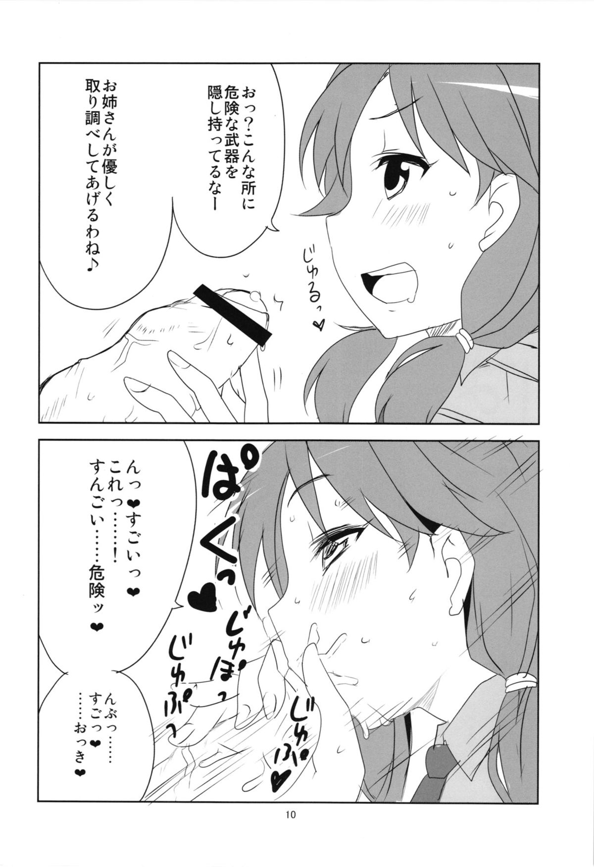 (iDOL SURVIVAL3) [BlueMage (あおいまなぶ)] 孤独のブラジル (アイドルマスター シンデレラガールズ)