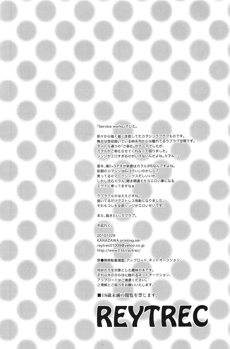 (C79) [RAYTREC (冬凪れく)] Service works (新世紀エヴァンゲリオン)